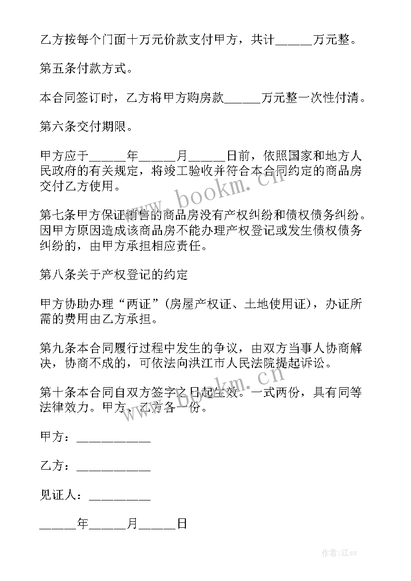 最新拆迁安置房买卖合同 房屋买卖合同优质