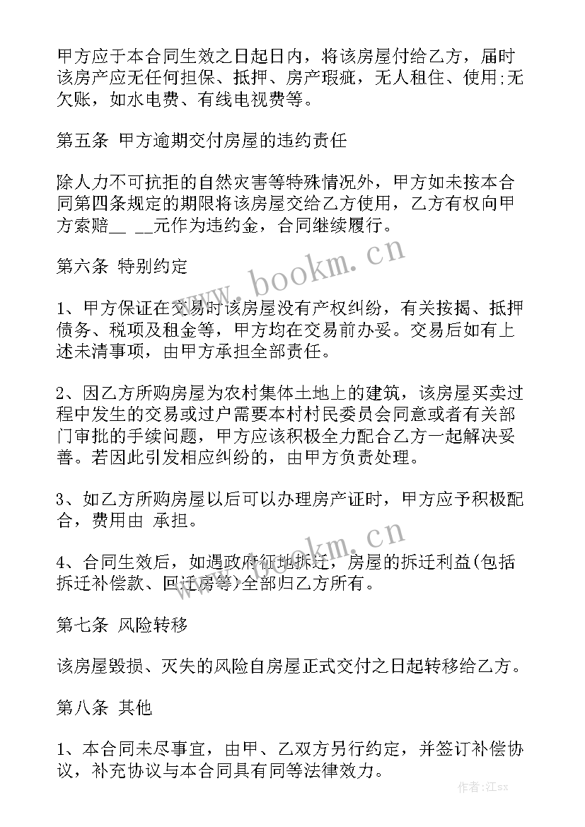 最新拆迁安置房买卖合同 房屋买卖合同优质