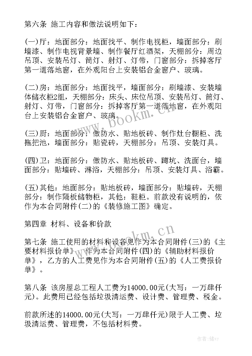 2023年装修合同电子版 装修合同实用