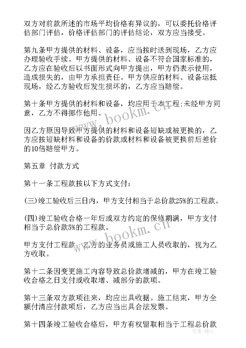 2023年装修合同电子版 装修合同实用