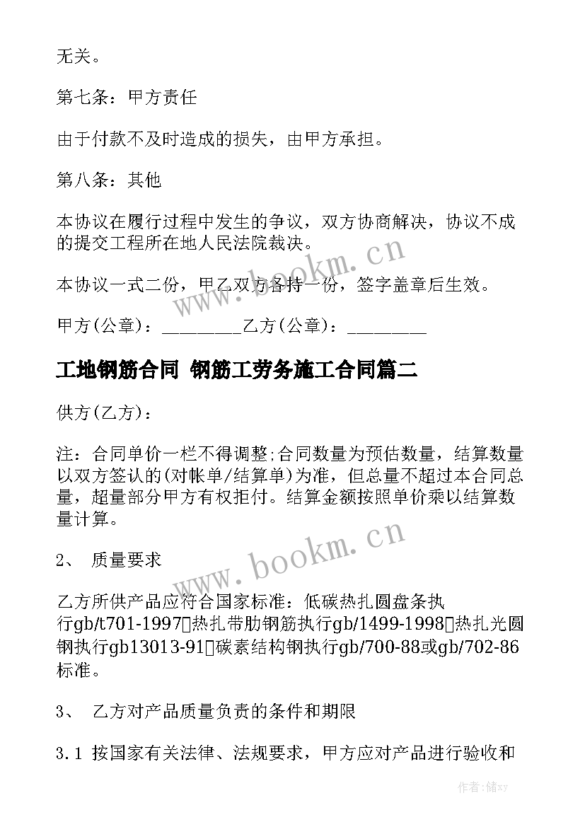 2023年工地钢筋合同 钢筋工劳务施工合同优质