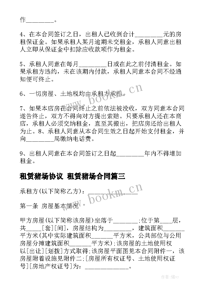 2023年租赁猪场协议 租赁猪场合同(9篇)