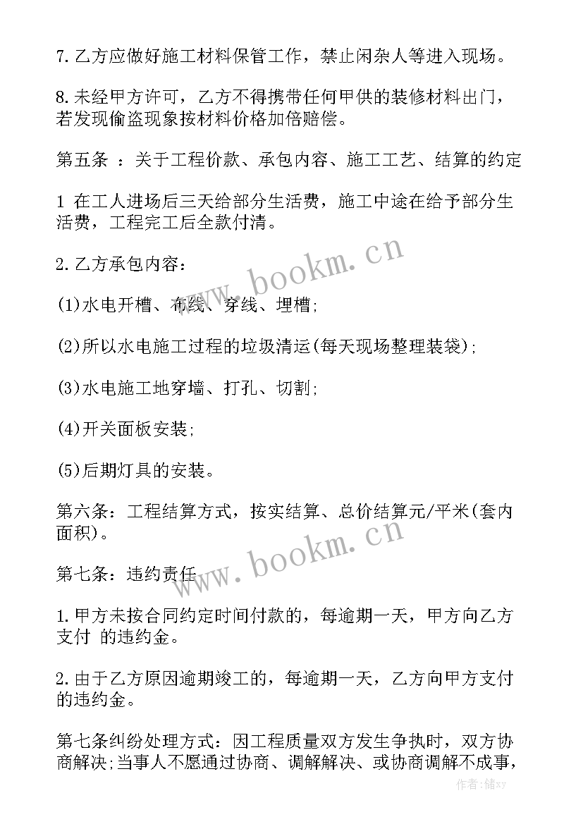 最新水电工程合同 室内水电工程合同汇总