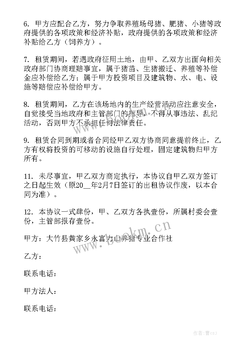 2023年养殖土地租赁合同 养殖合同通用