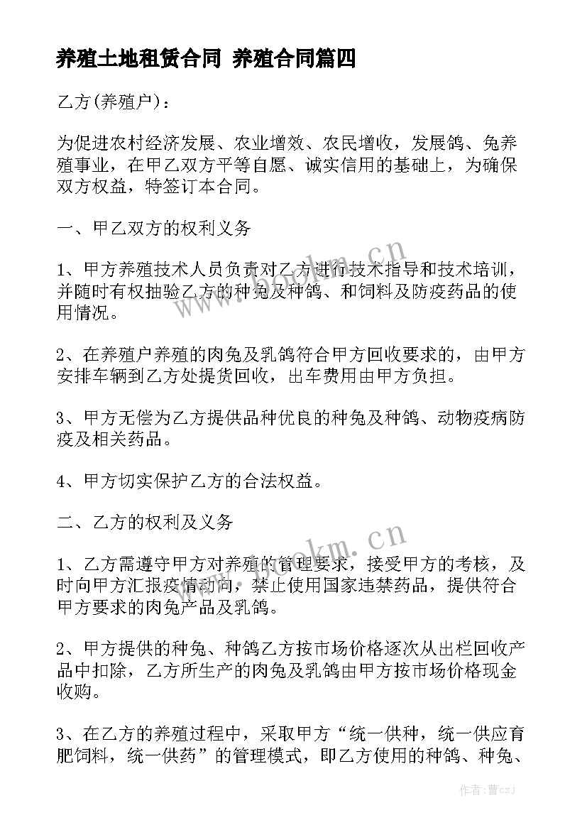 2023年养殖土地租赁合同 养殖合同通用