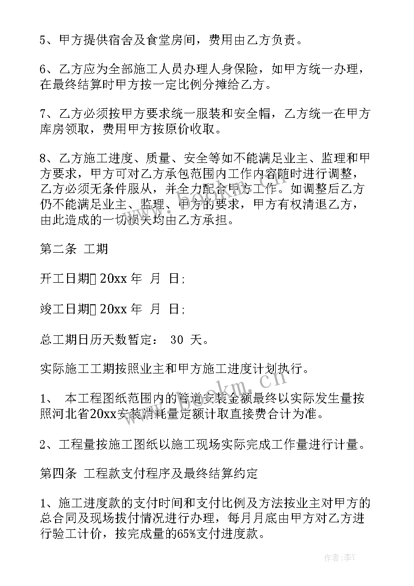 2023年工程劳务承包合同 安装承包合同实用