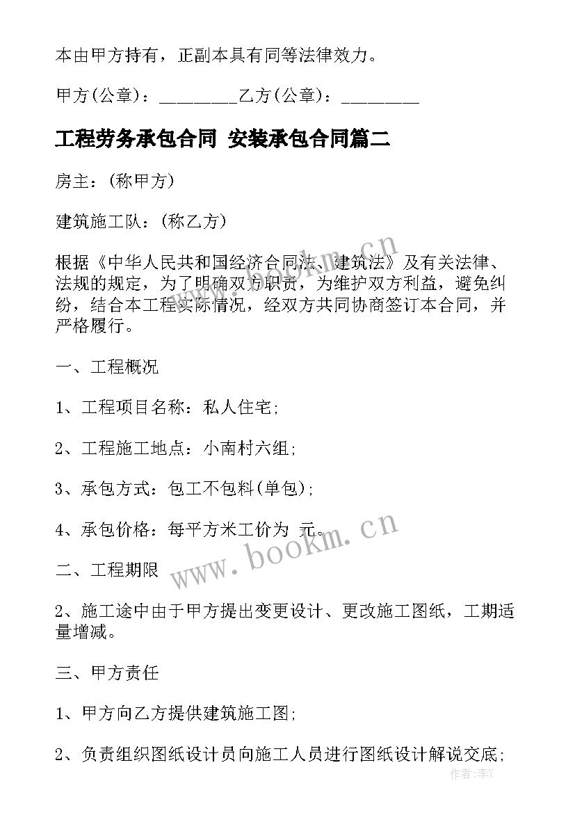 2023年工程劳务承包合同 安装承包合同实用