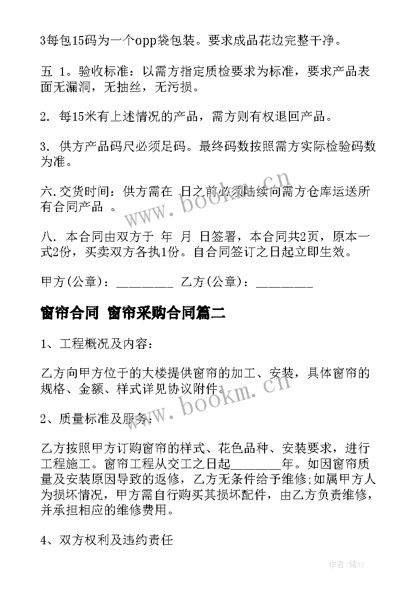 2023年窗帘合同 窗帘采购合同通用