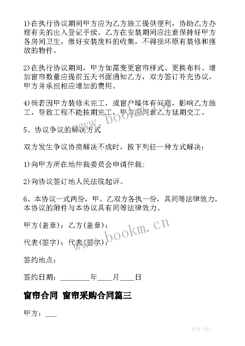 2023年窗帘合同 窗帘采购合同通用