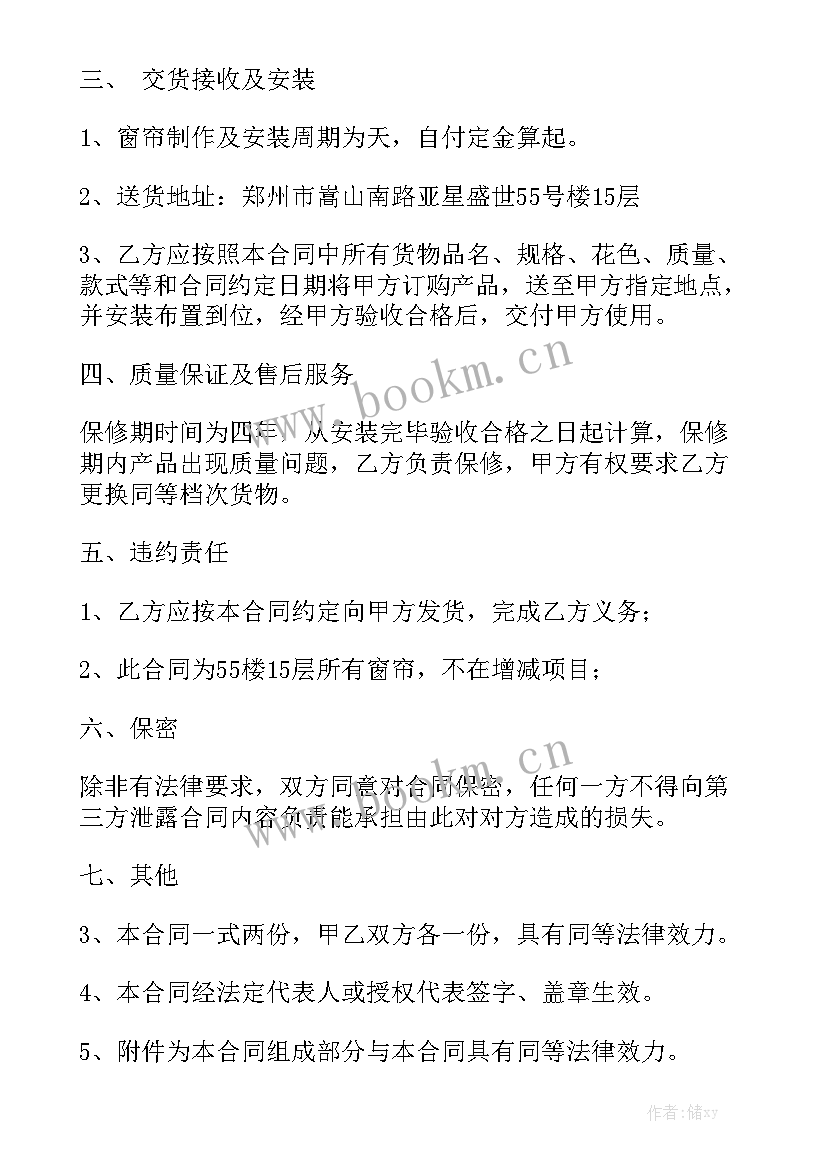 2023年窗帘合同 窗帘采购合同通用