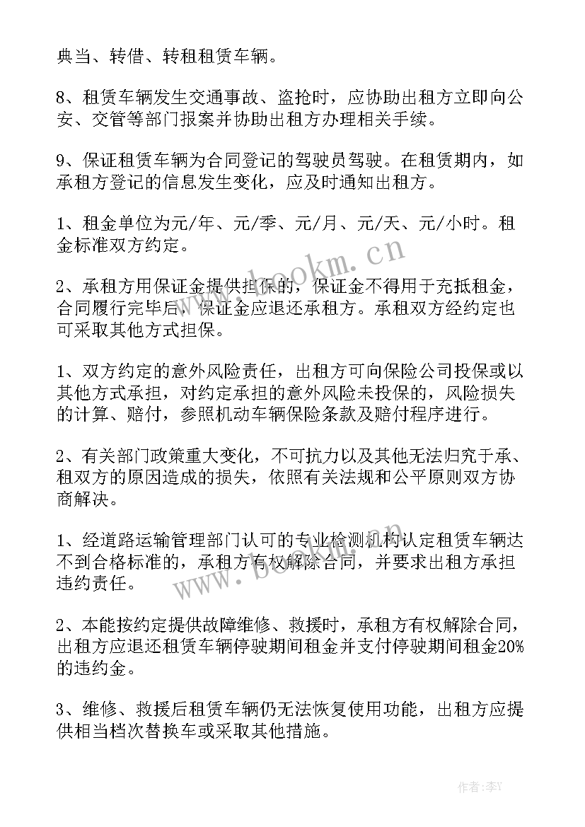 最新新能源汽车租赁合同 湖北省汽车租赁合同实用