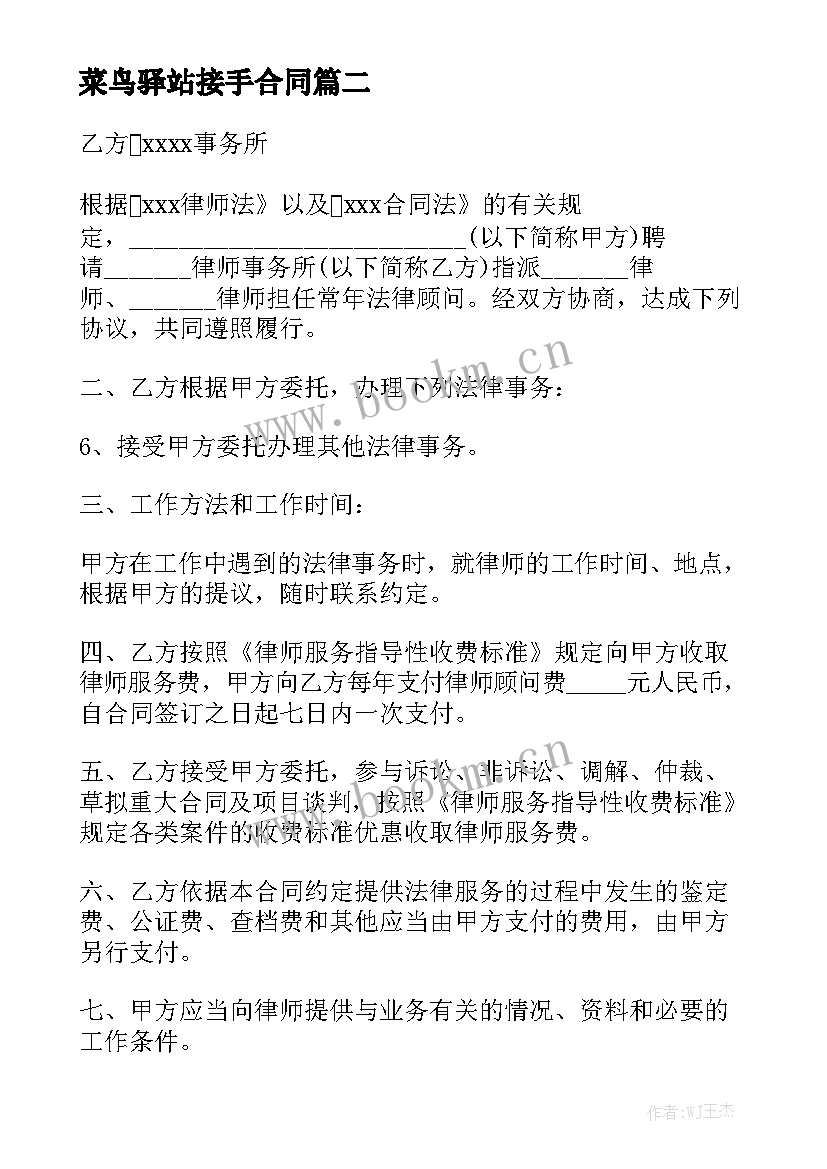 菜鸟驿站接手合同优秀