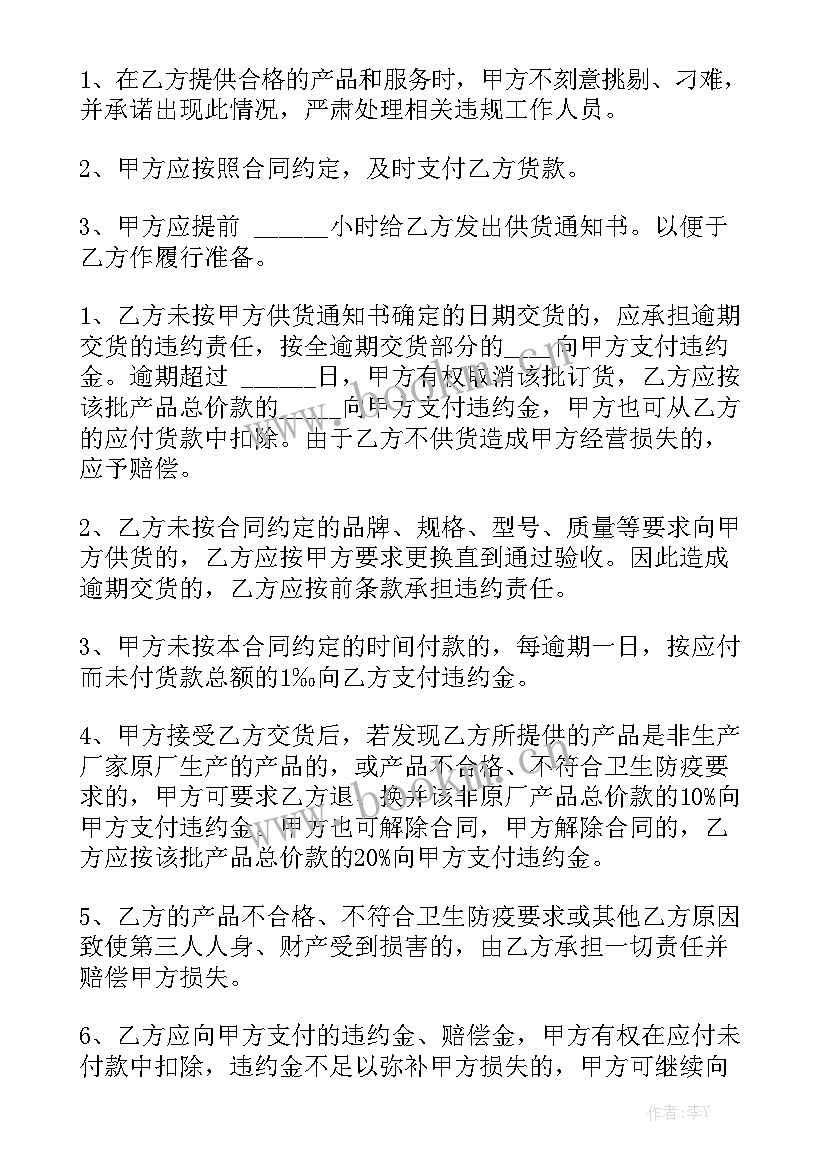 设备采购安装合同 采购设备合同实用