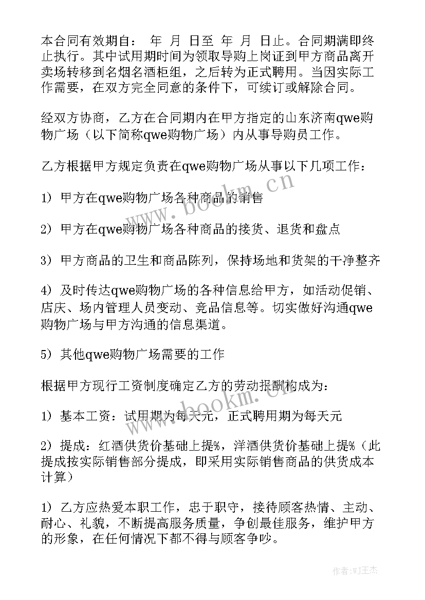 商铺雇人合同 雇佣合同(8篇)