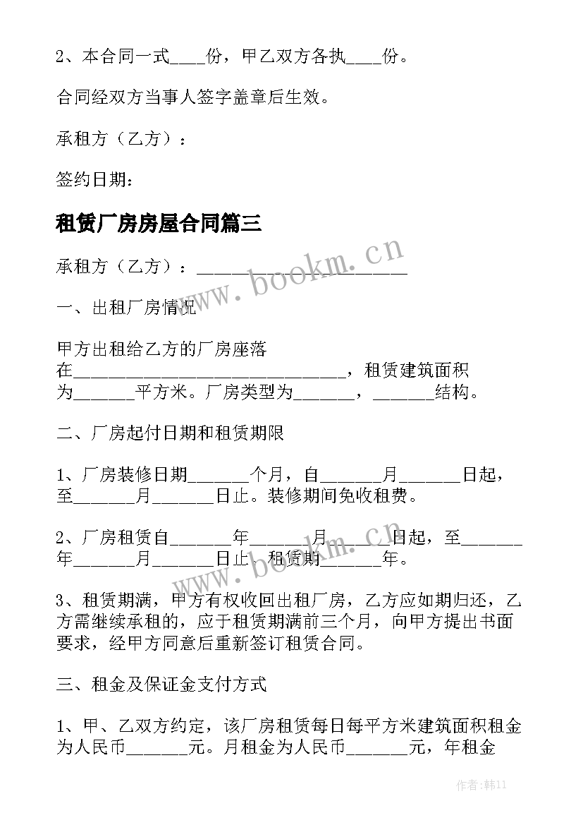 租赁厂房房屋合同(5篇)