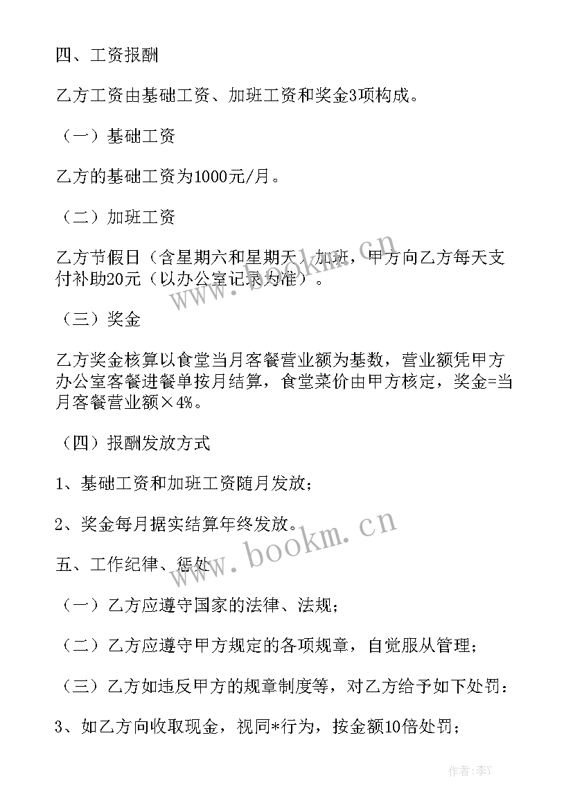 最新餐饮店雇佣合同大全