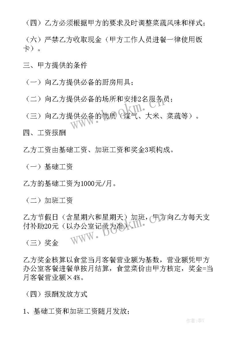 最新餐饮店雇佣合同大全