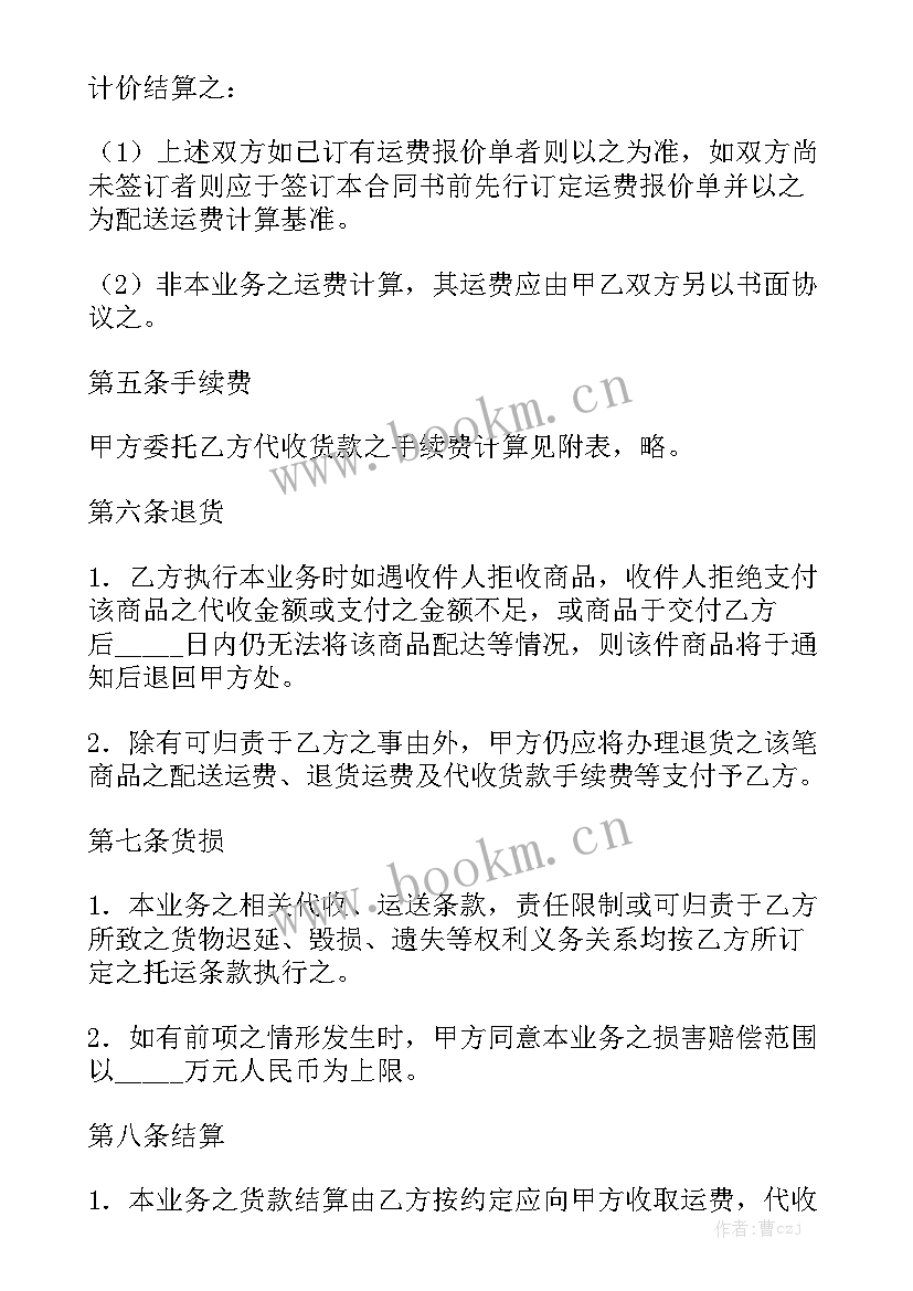 最新货款退款合同 钢结构退货退款合同优秀