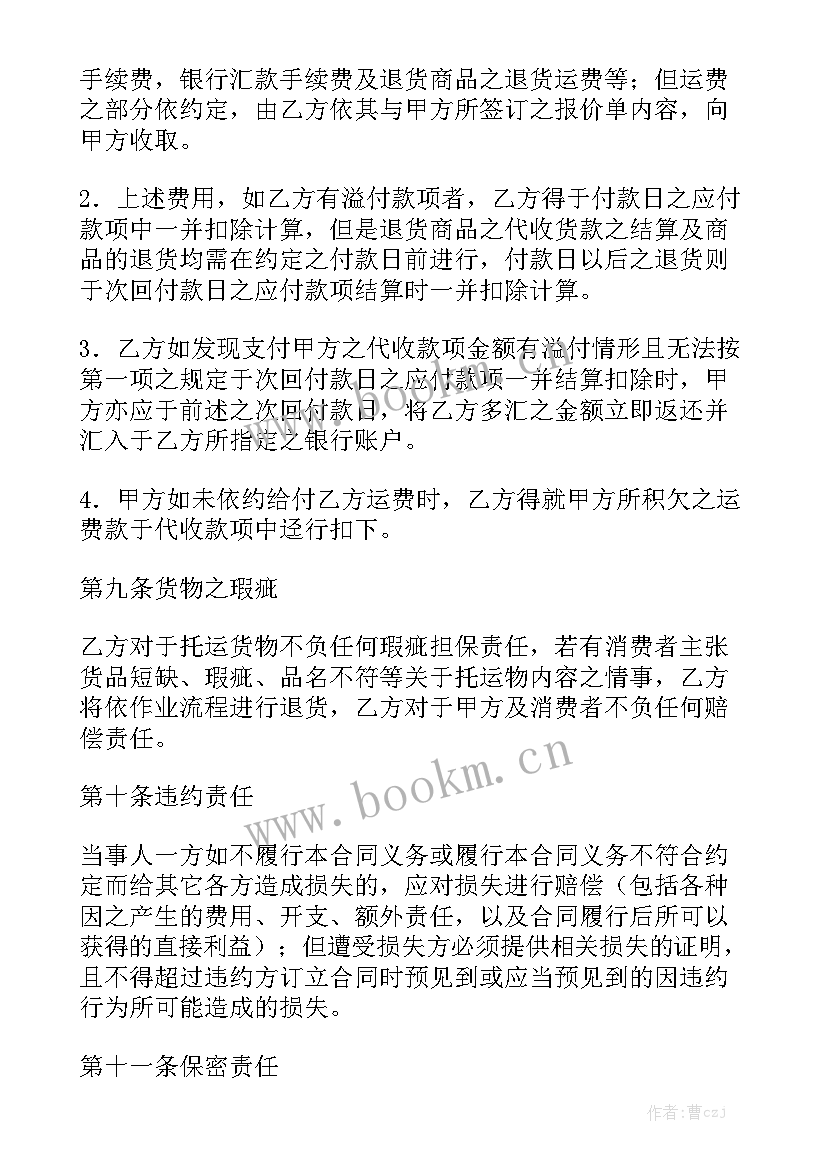 最新货款退款合同 钢结构退货退款合同优秀