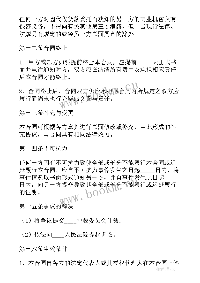 最新货款退款合同 钢结构退货退款合同优秀