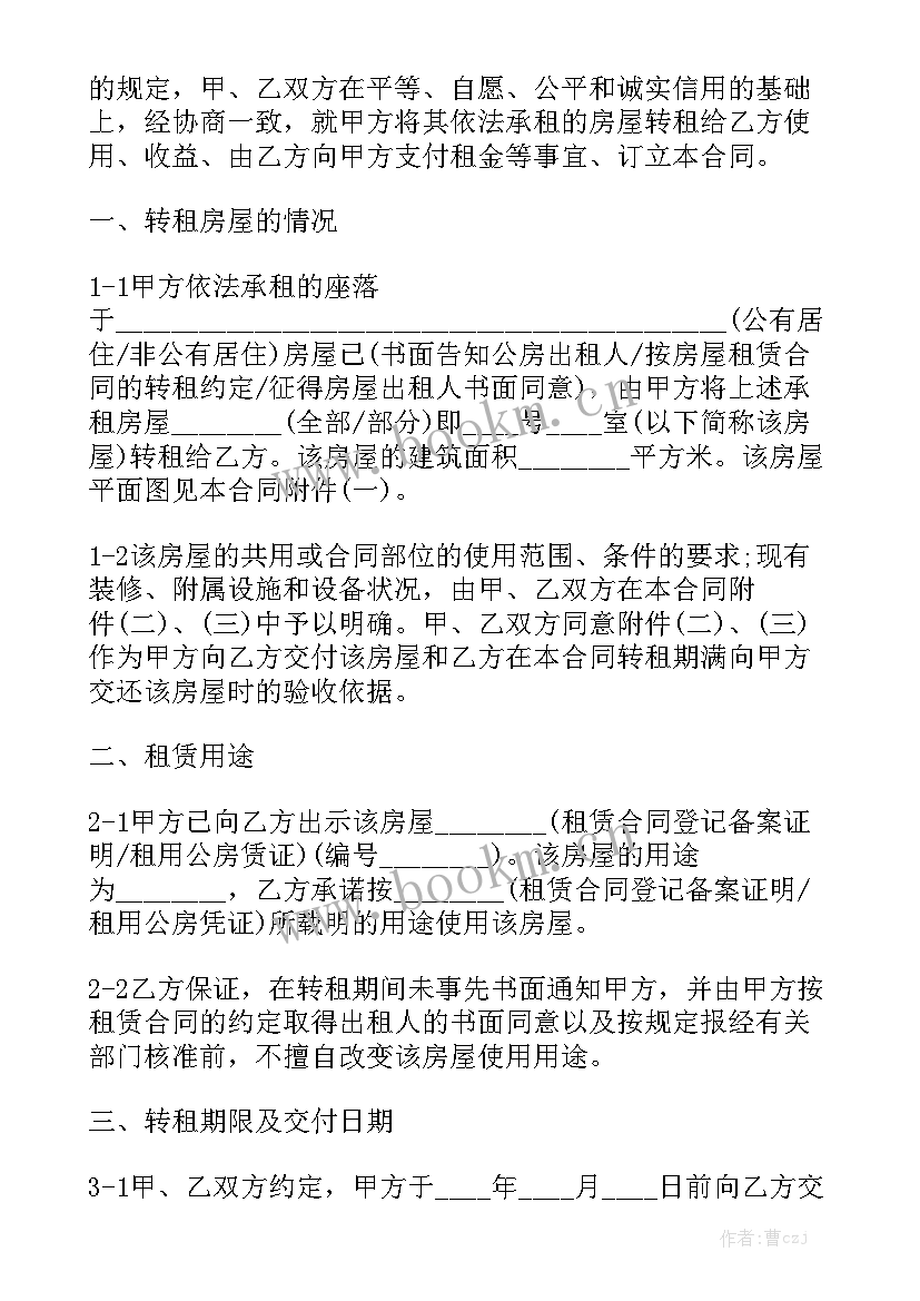 最新借款抵押房屋合同 租房合同房屋租赁合同优秀