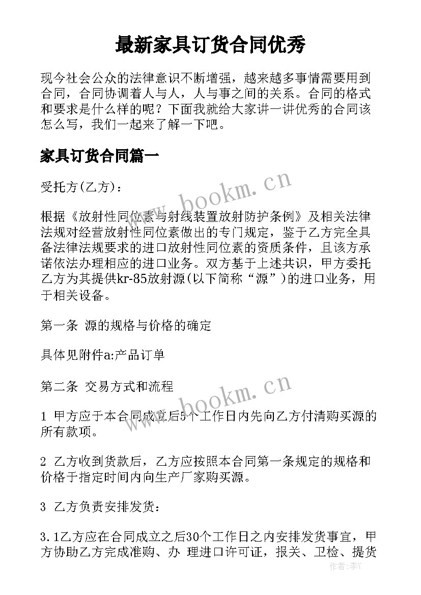 最新家具订货合同优秀