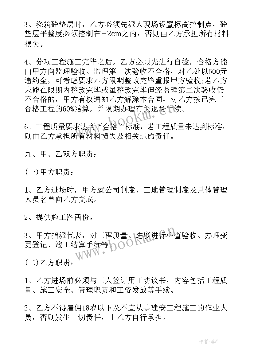 项目承包合同 项目外包合同大全