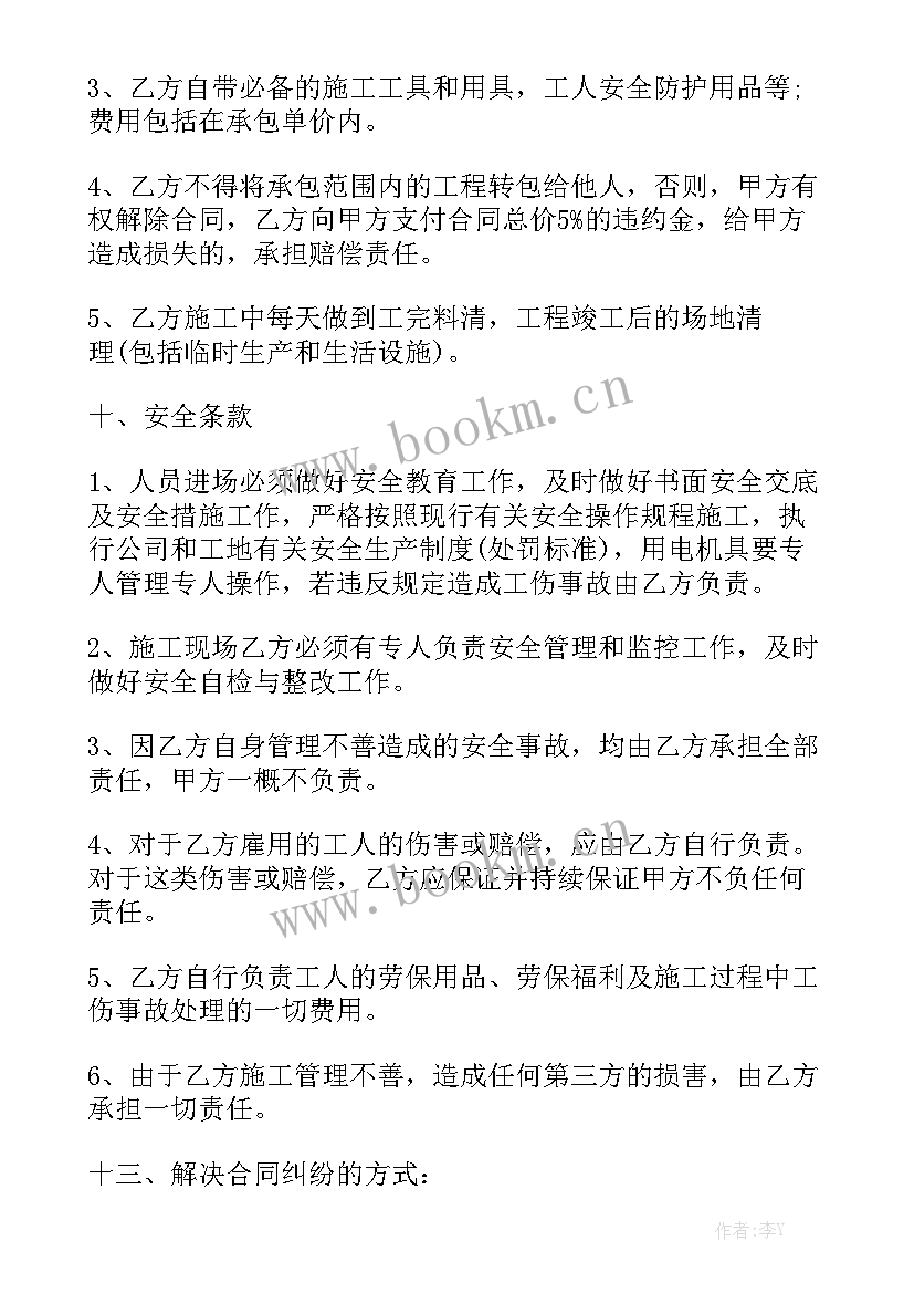 项目承包合同 项目外包合同大全