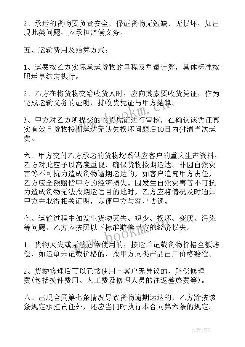 2023年钢材运输套定额 运输合同通用