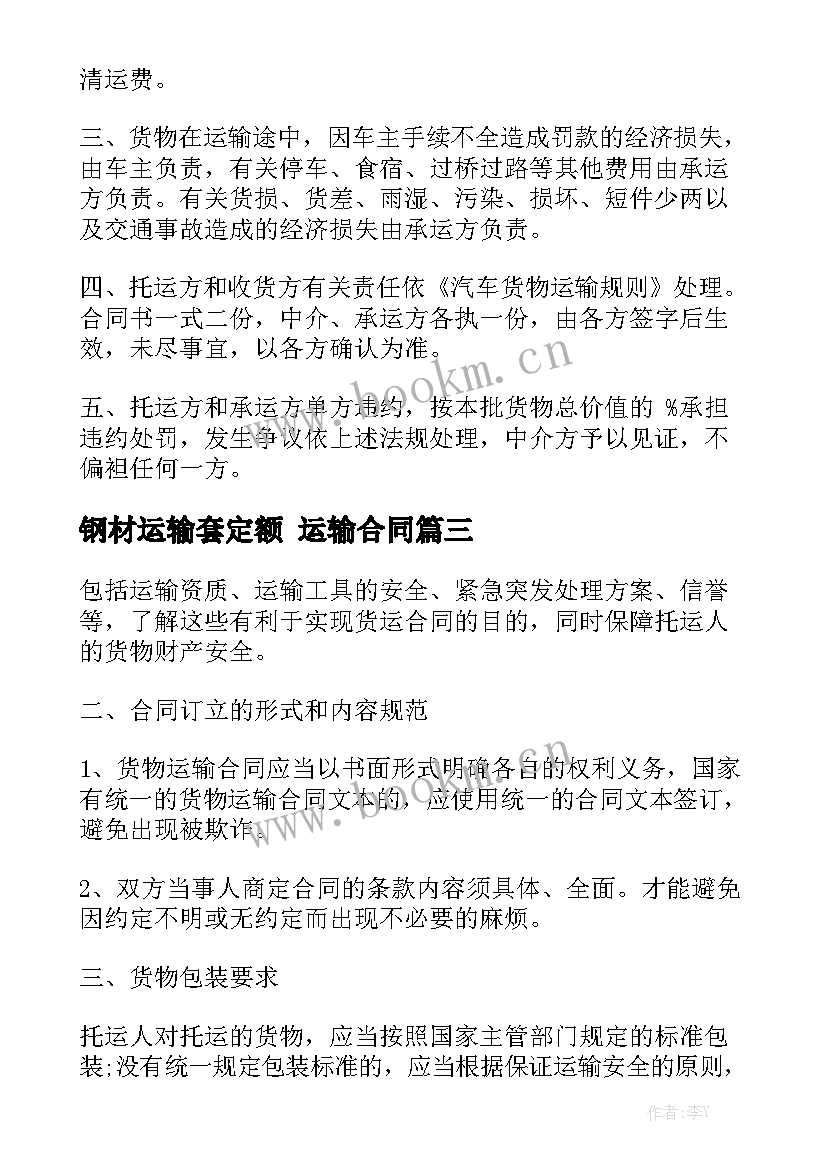 2023年钢材运输套定额 运输合同通用