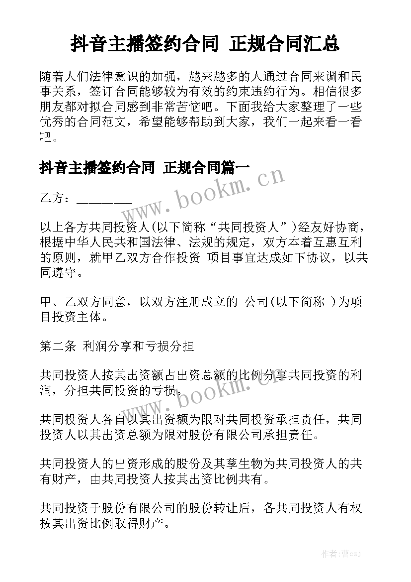 抖音主播签约合同 正规合同汇总