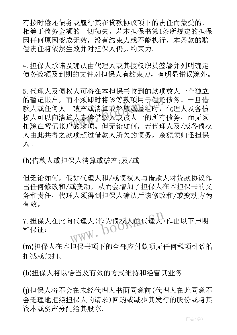 2023年民间借贷担保合同 反担保合同(七篇)