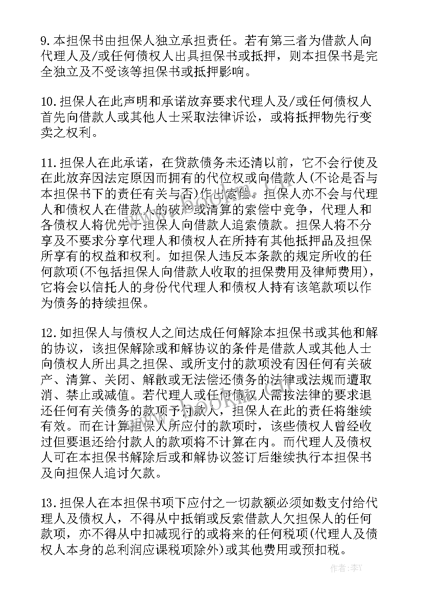 2023年民间借贷担保合同 反担保合同(七篇)