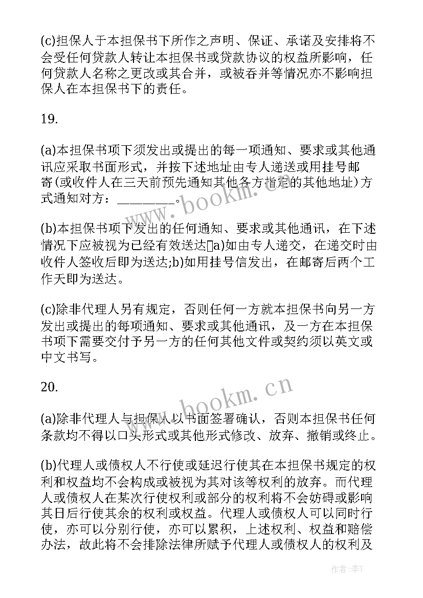 2023年民间借贷担保合同 反担保合同(七篇)