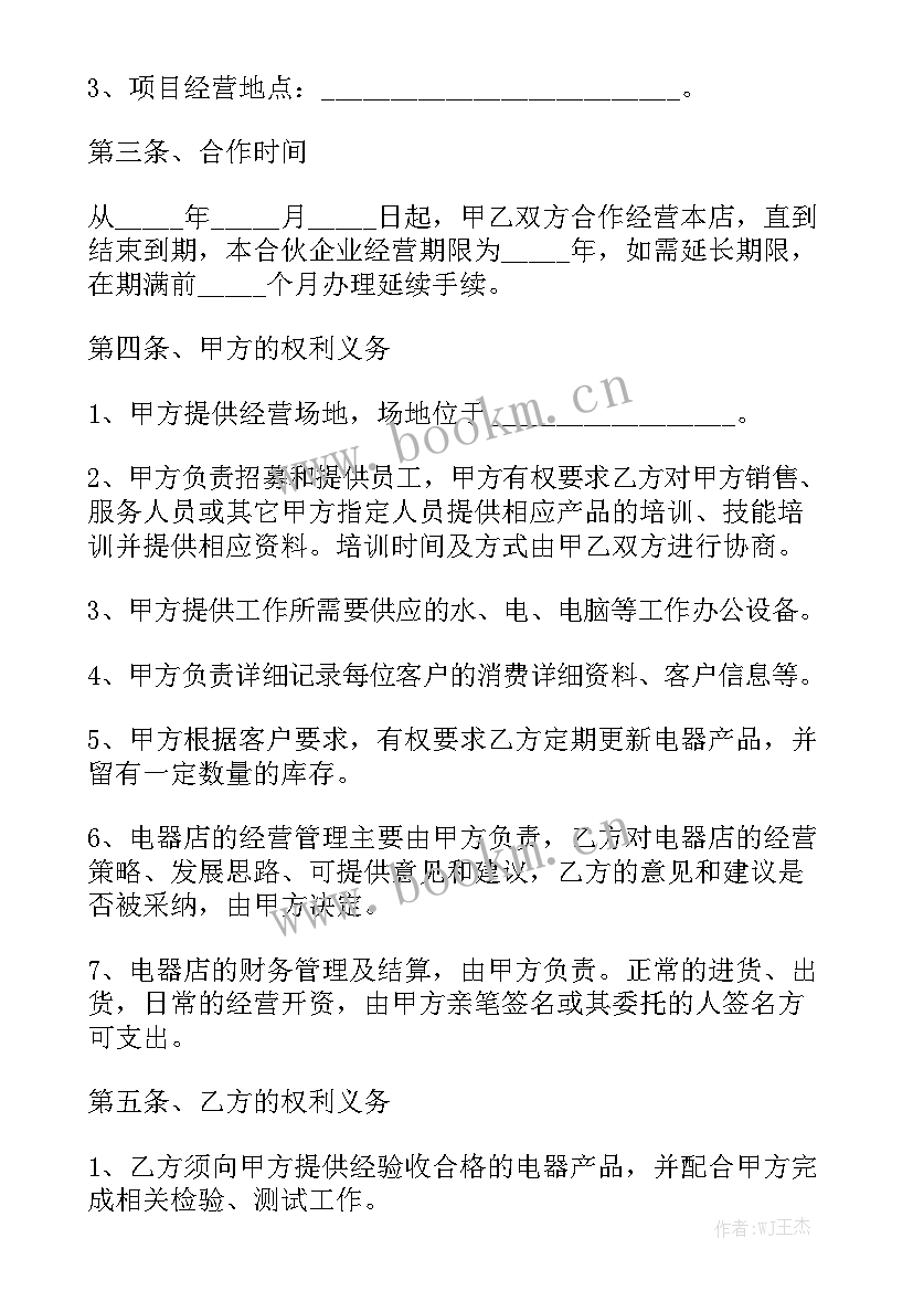 最新无利息借款合同优秀