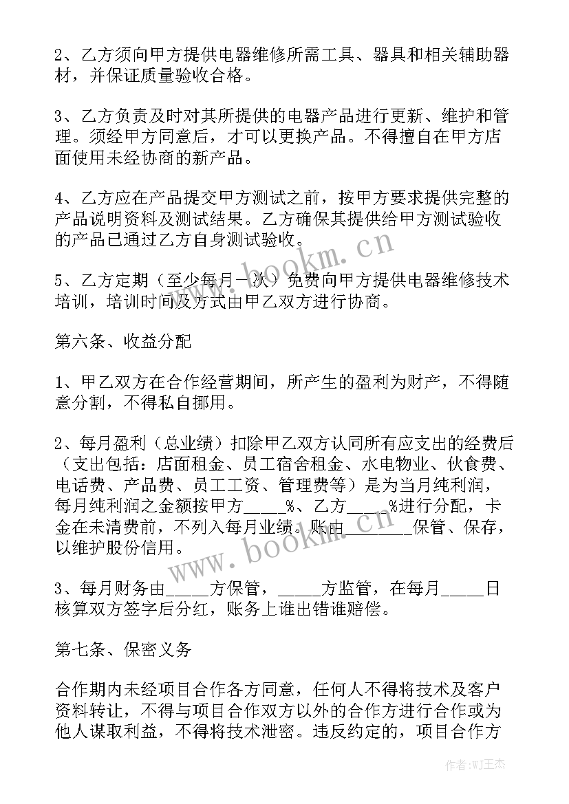 最新无利息借款合同优秀