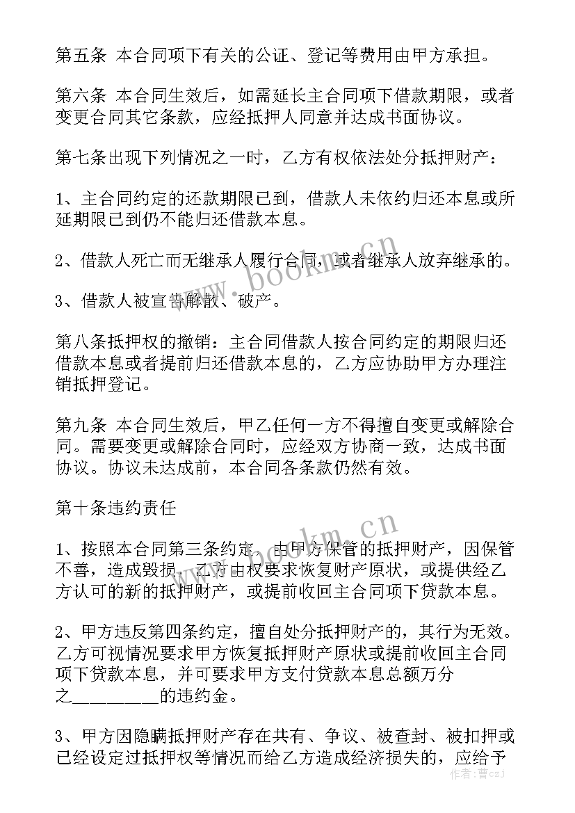 最新黄金抵押借款合同实用