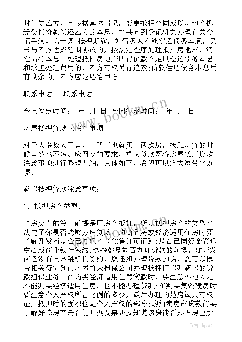 最新黄金抵押借款合同实用