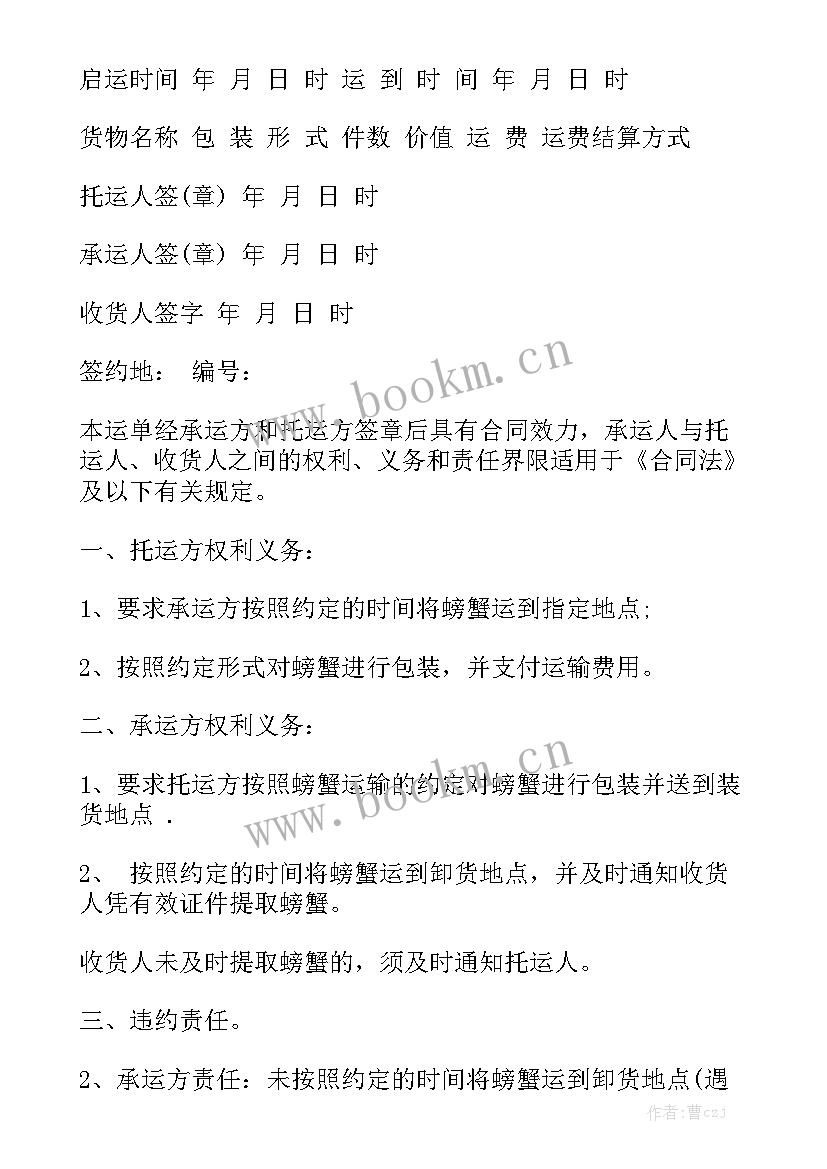 最新防护栏合同 运输合同(8篇)