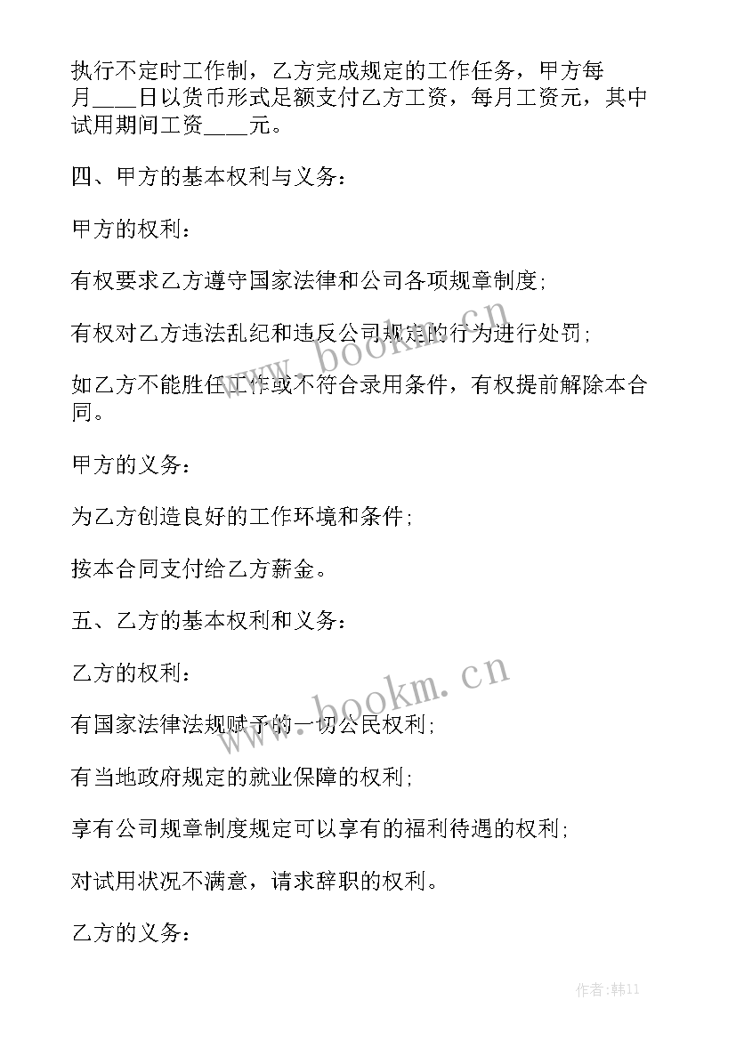 最新雇佣合同大全