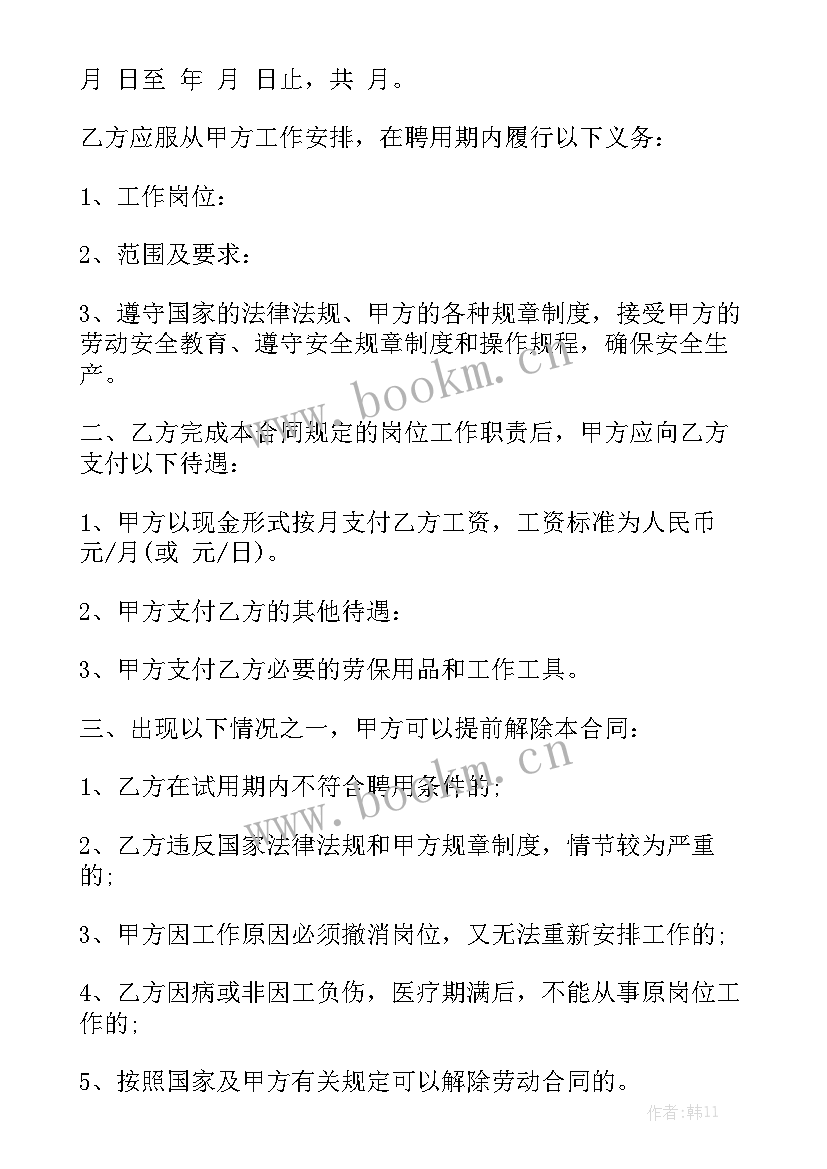 最新雇佣合同大全