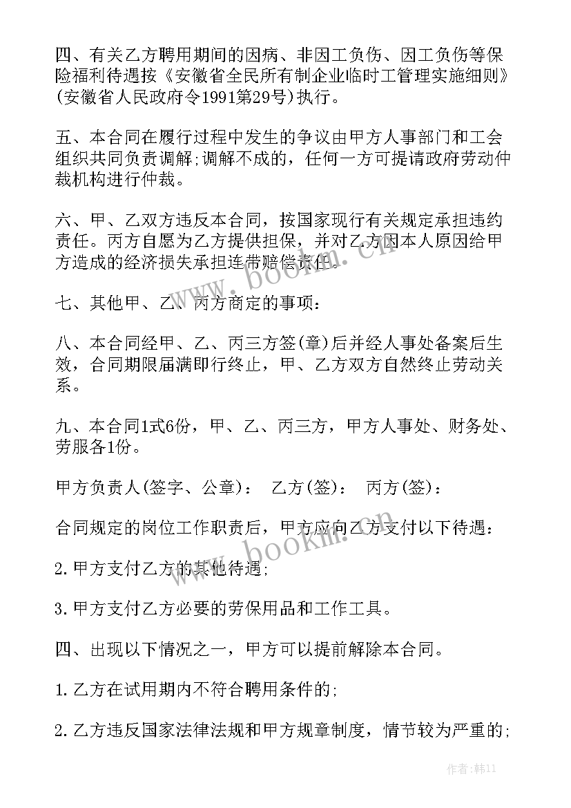 最新雇佣合同大全