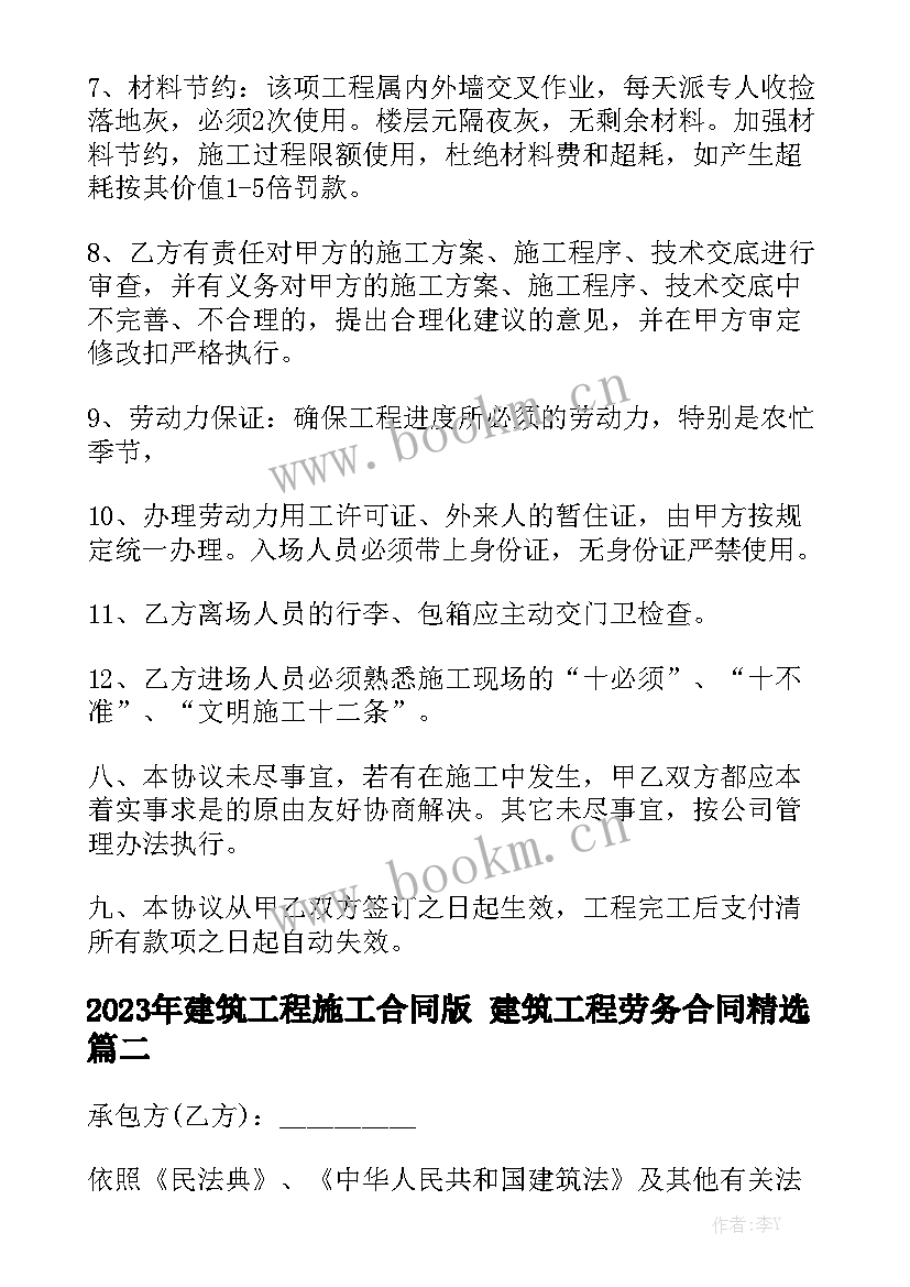 2023年建筑工程施工合同版 建筑工程劳务合同精选