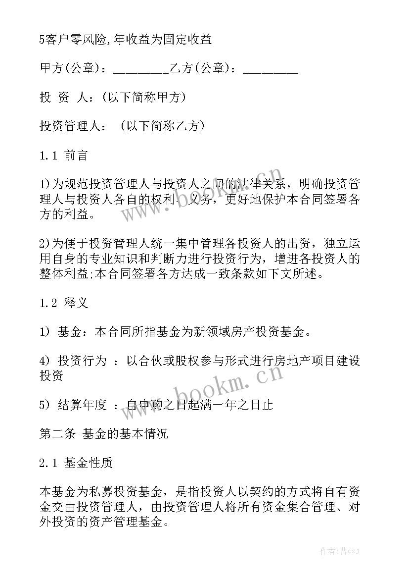 最新免费租房合同下载 资金投资合同优秀