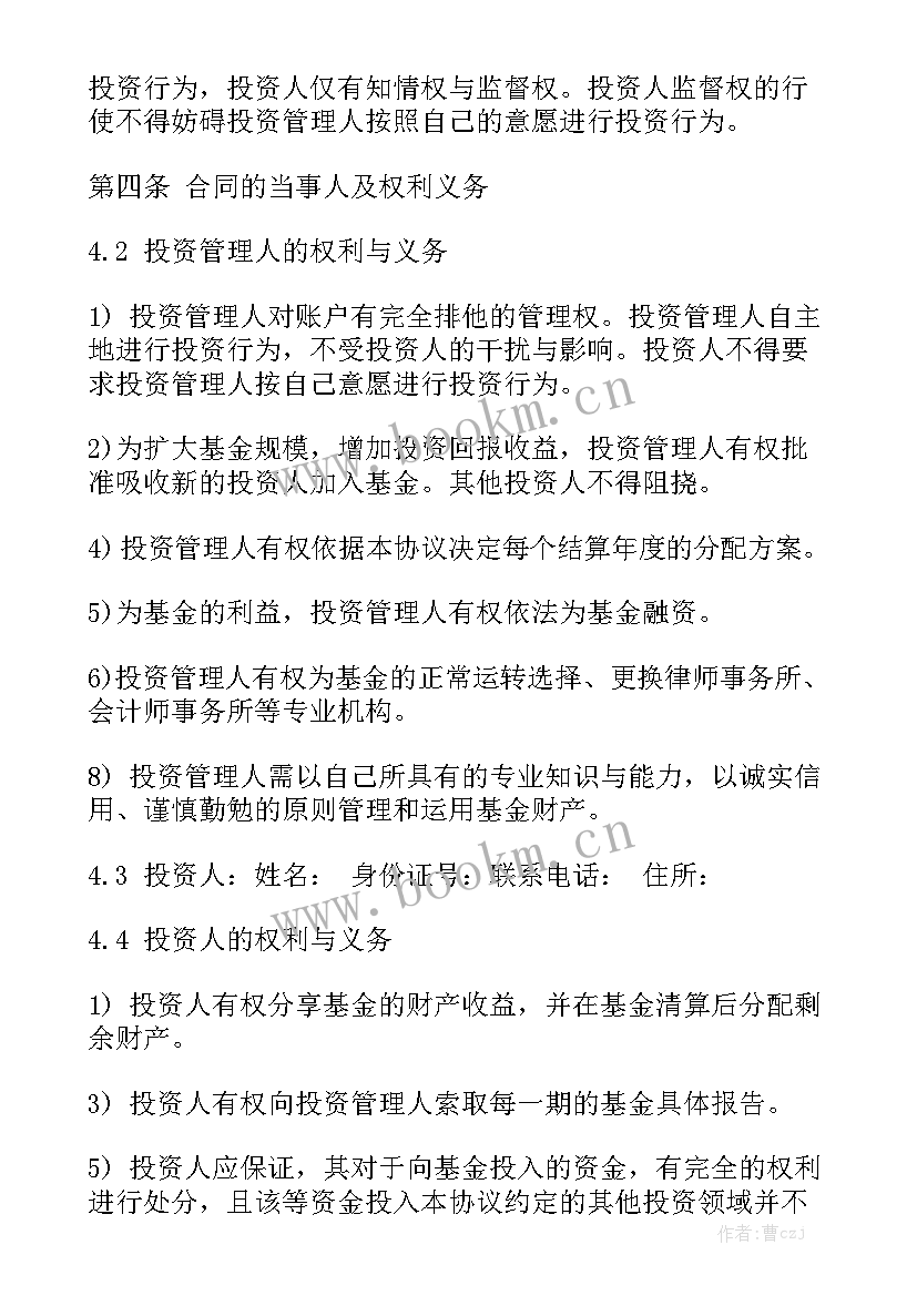 最新免费租房合同下载 资金投资合同优秀