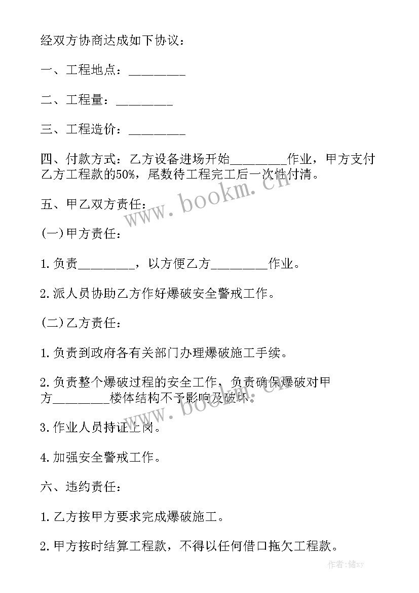 2023年煤矿合作协议合同 露天煤矿爆破施工合同大全