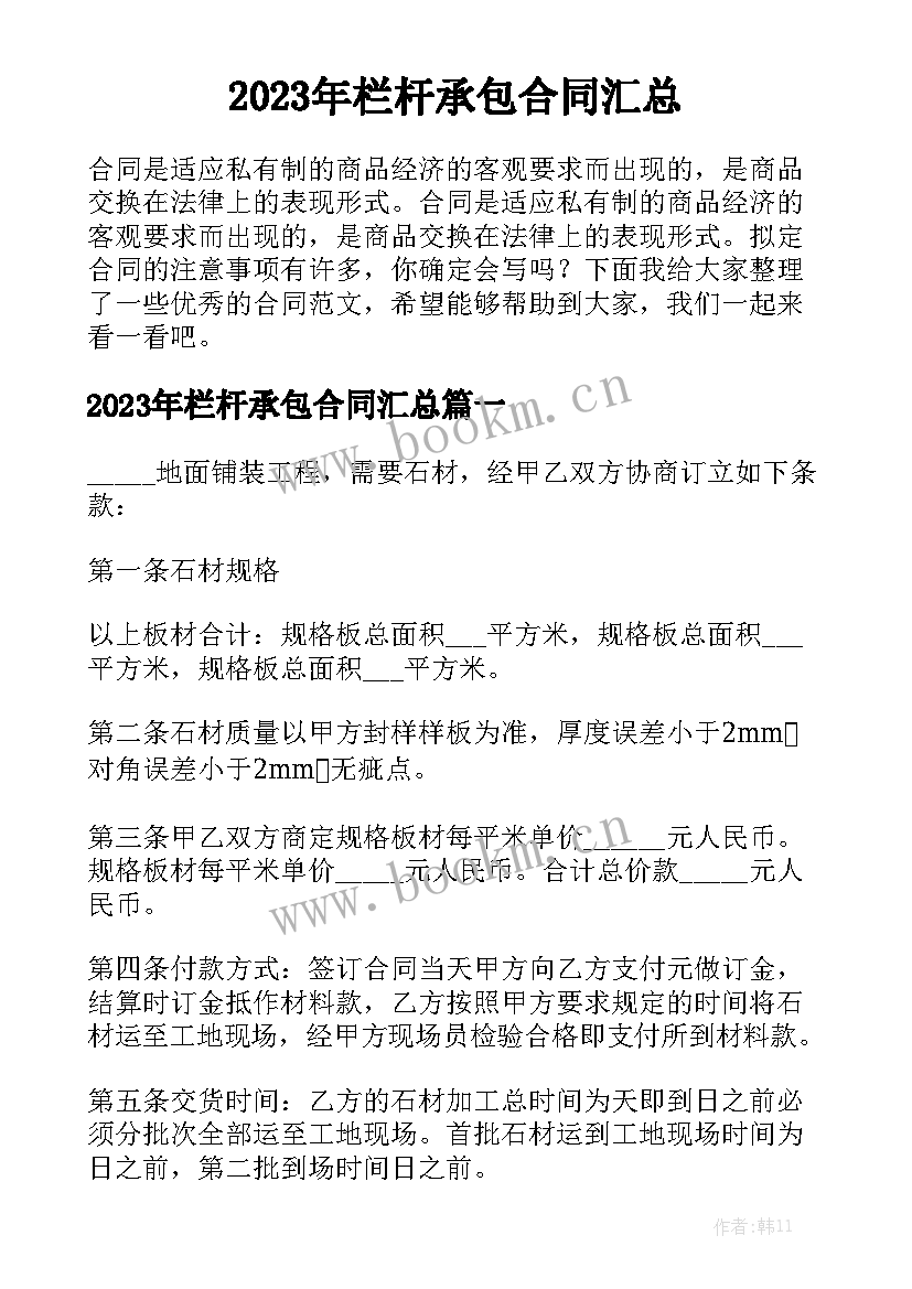 2023年栏杆承包合同汇总