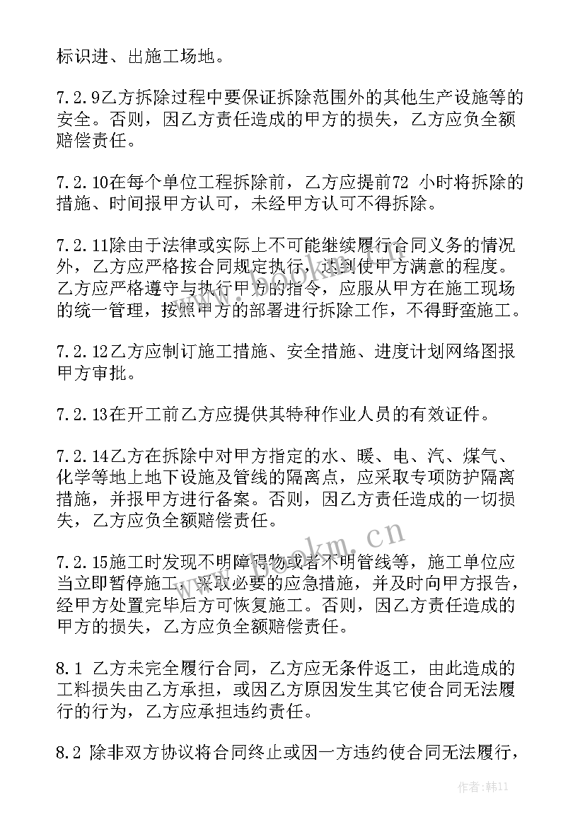 2023年栏杆承包合同汇总