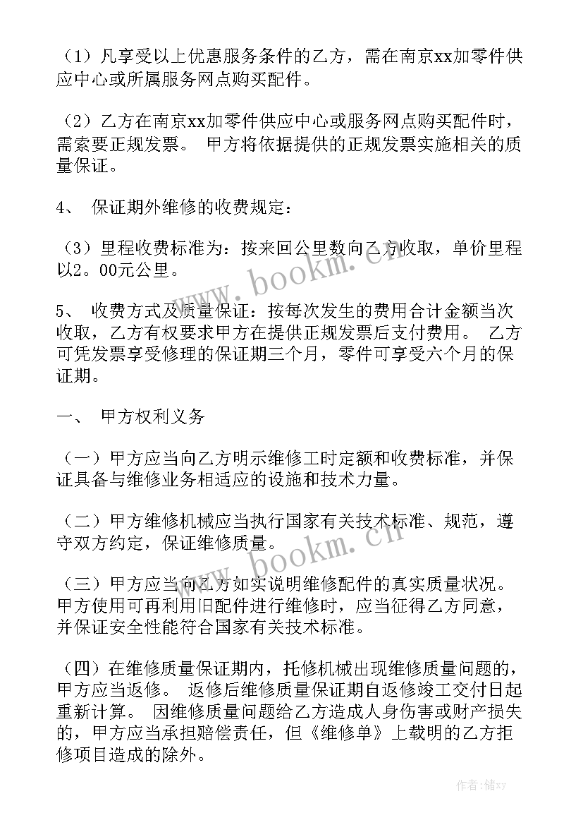 最新水库护坡维修合同 维修服务合同实用