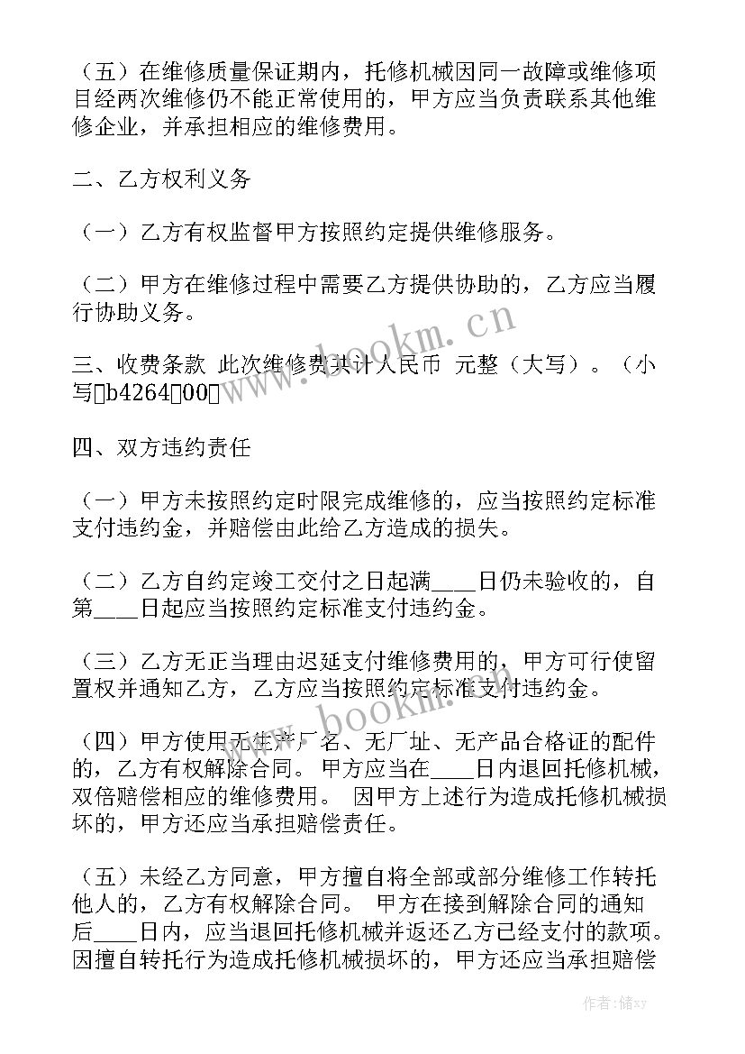 最新水库护坡维修合同 维修服务合同实用